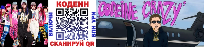 Codein напиток Lean (лин)  Пучеж 